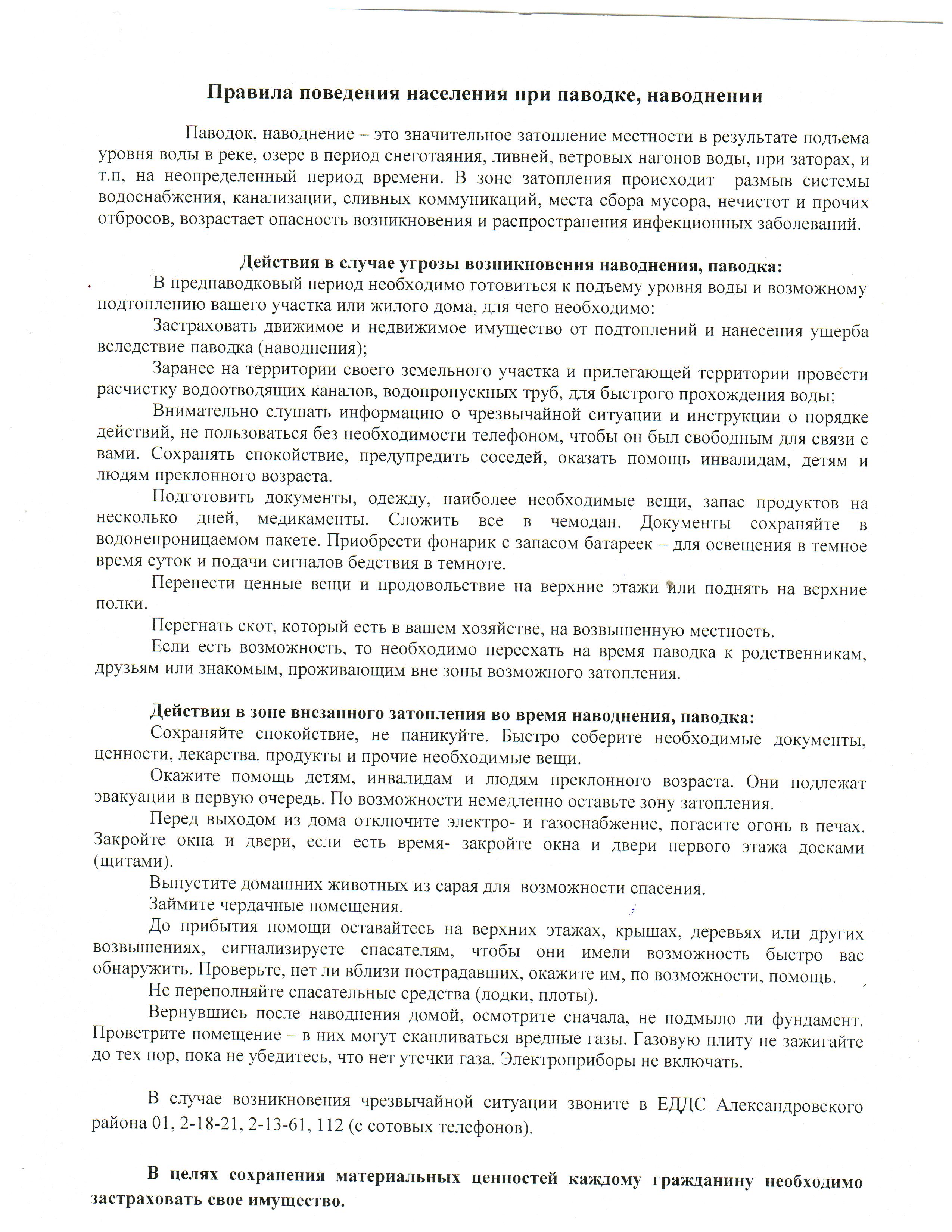 Защита населения | Администрация Александровского сельсовета  Александровского района Оренбургской области.